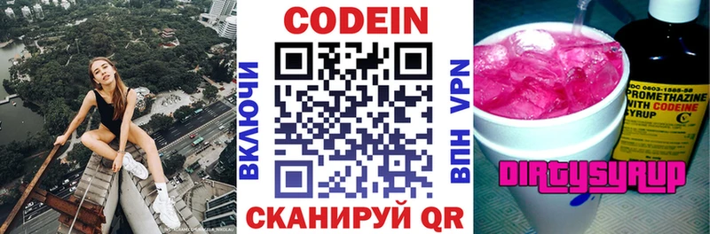 Codein Purple Drank  Борзя 