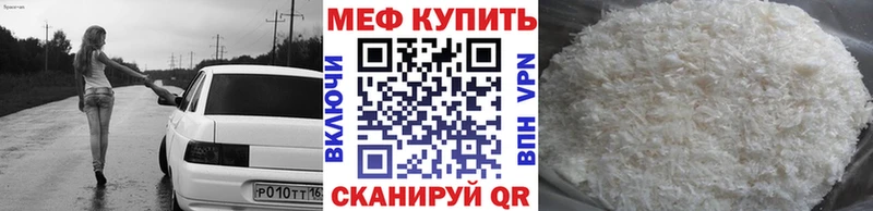 МЕФ мяу мяу  цены наркотик  Борзя 